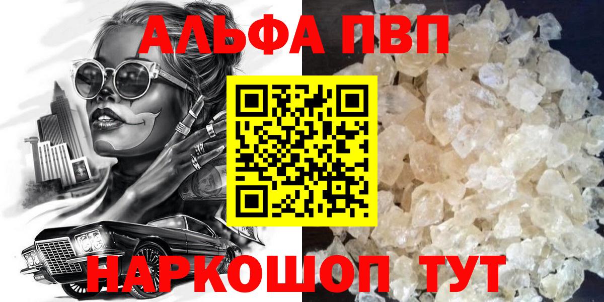 Alfa_PVP Crystall  Альфа ПВП  Альфа ПВП VHQ  Сухой Лог  Alfa_PVP мука  Вход с VPN 