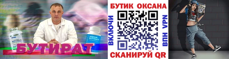 закладка  Сухой Лог  БУТИРАТ оксибутират 