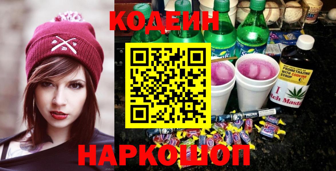 Кодеин Purple Drank  Вход с VPN  Кодеин Purple Drank  Сухой Лог 