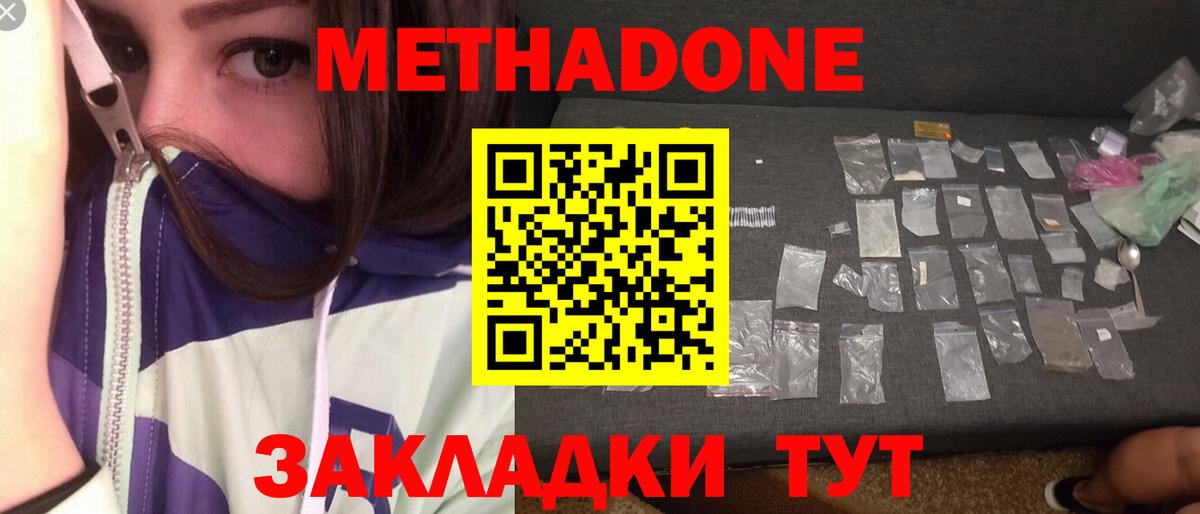 МЕТАДОН кристалл Сухой Лог
