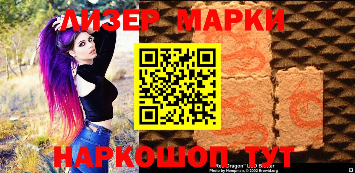 Марки 25I-NBOMe 1500мкг Сухой Лог